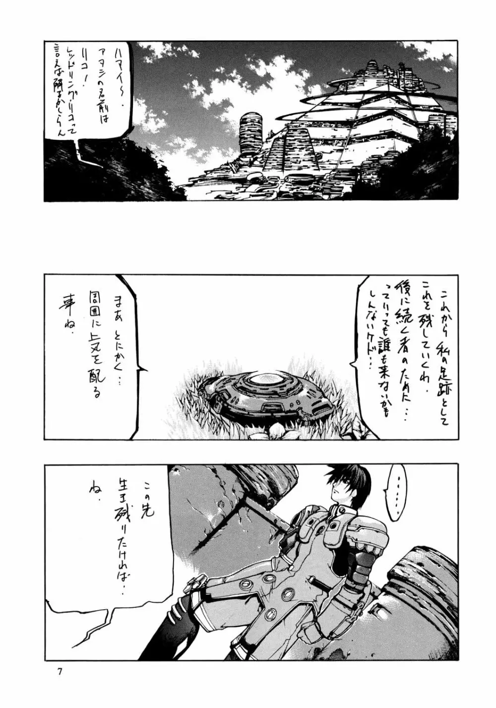 生命体8472 Page.9