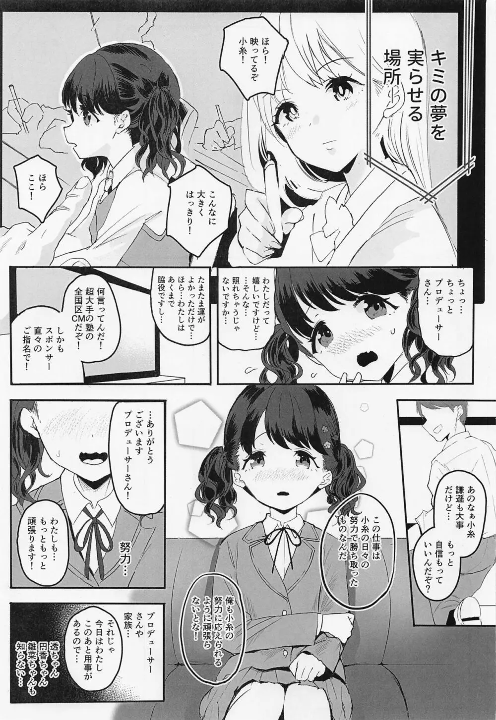 真面目で努力家だって。2 Page.2