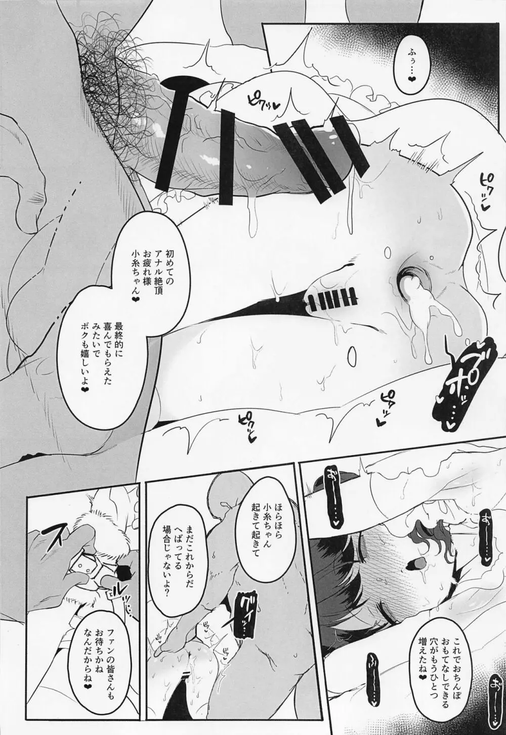 真面目で努力家だって。2 Page.23