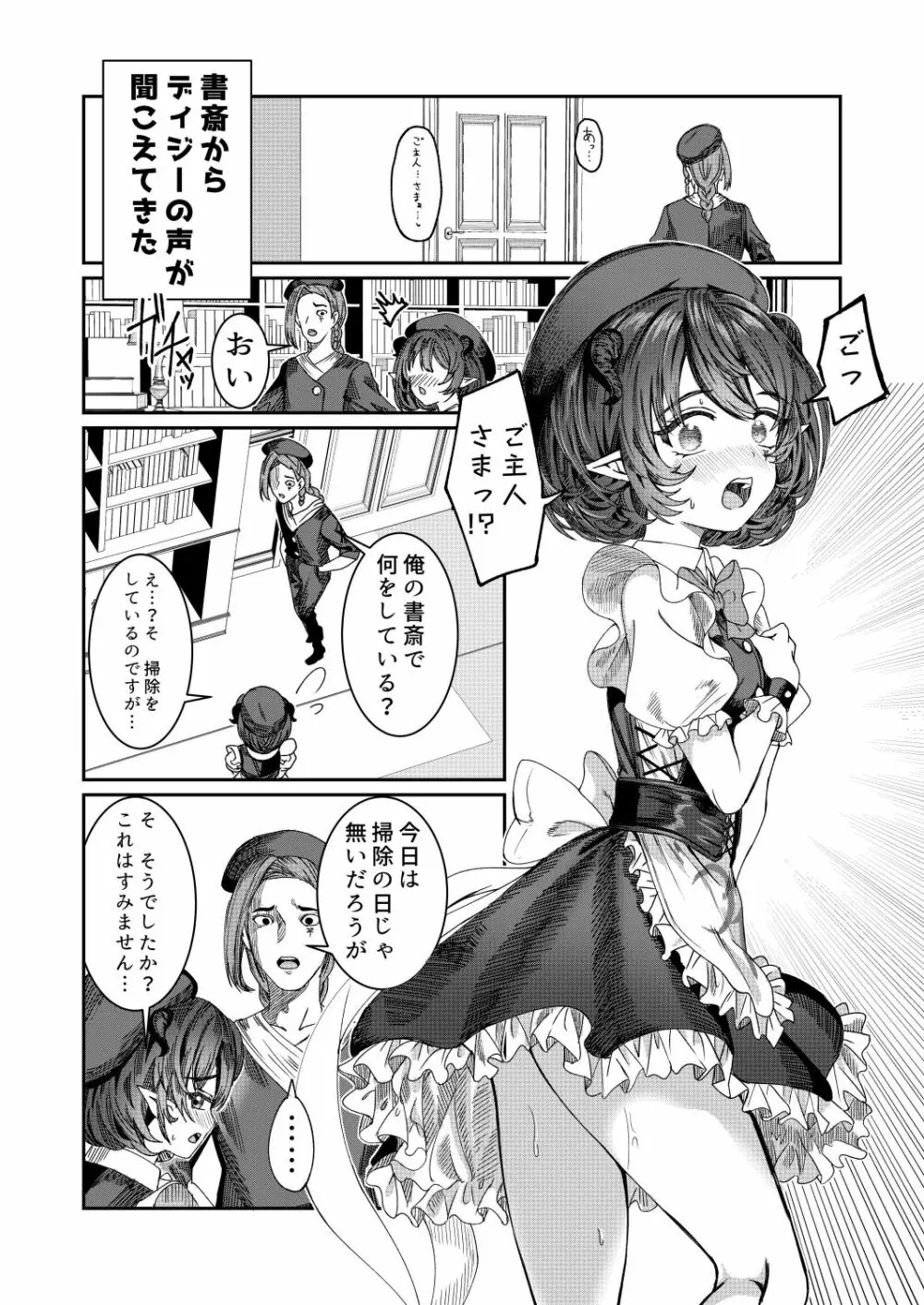 奴隷を調教してハーレム作る 15 Page.1