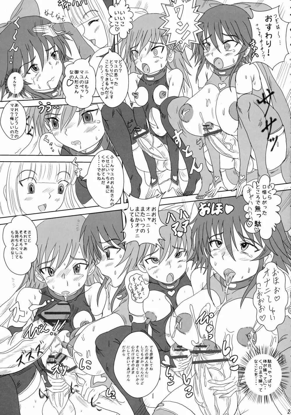 ふたなり アイ惨 Page.23