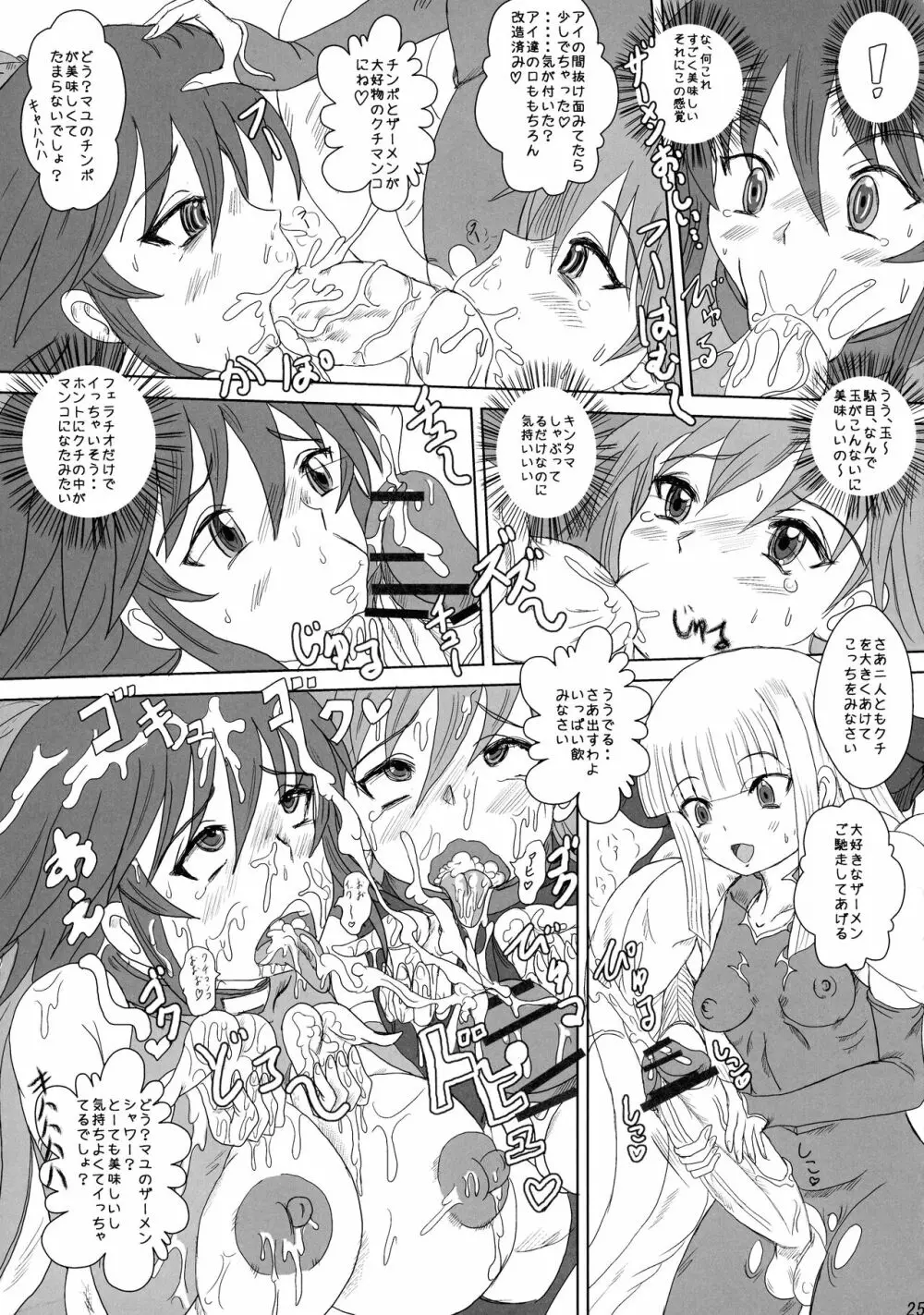 ふたなり アイ惨 Page.25