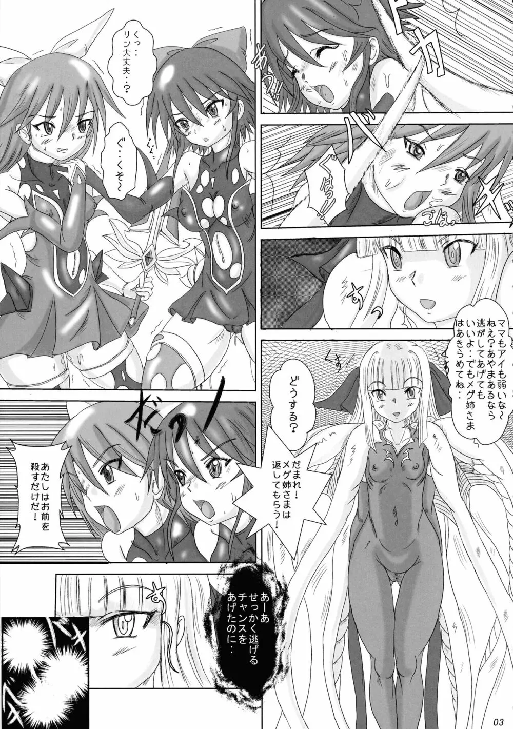 ふたなり アイ惨 Page.3