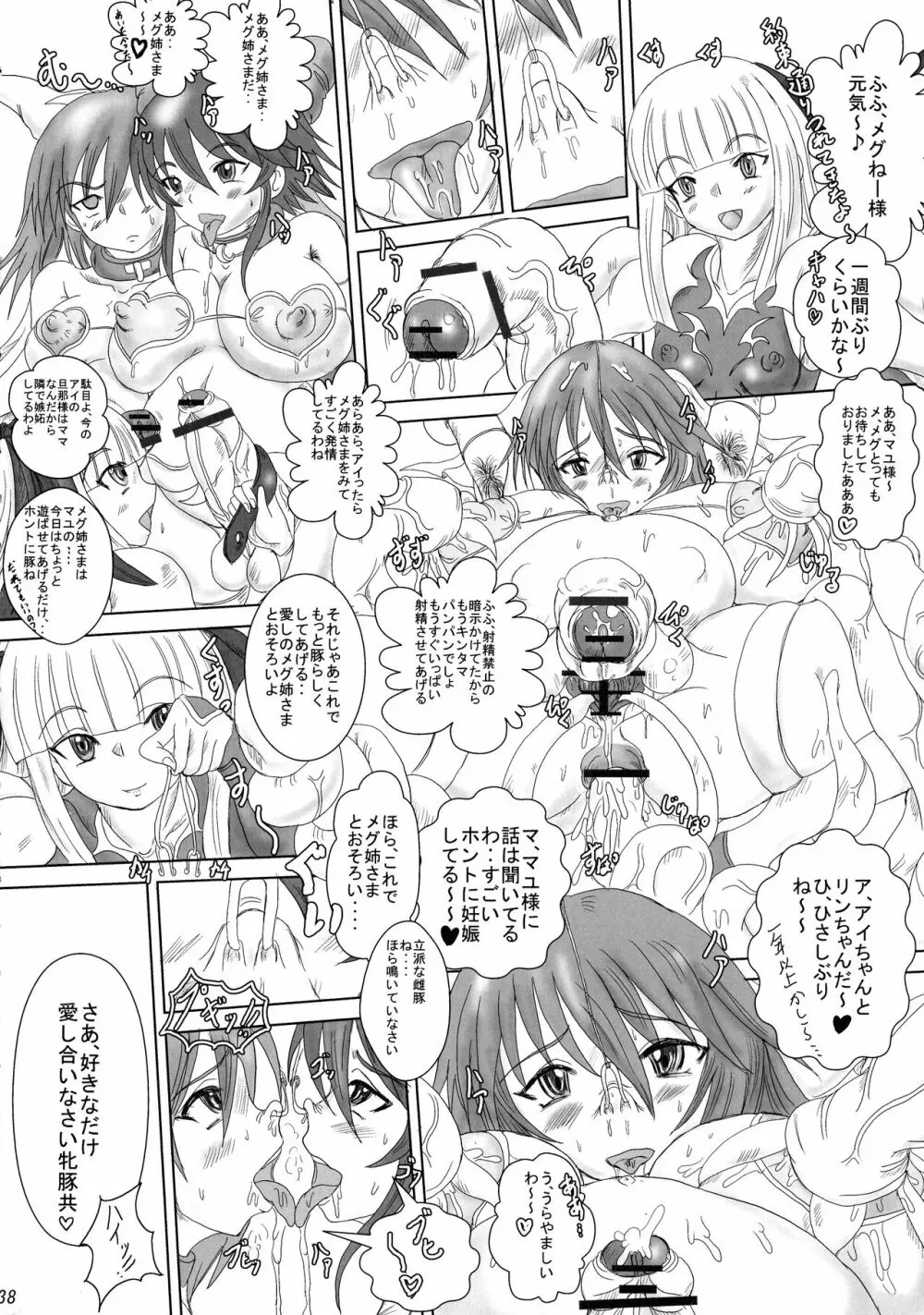 ふたなり アイ惨 Page.38