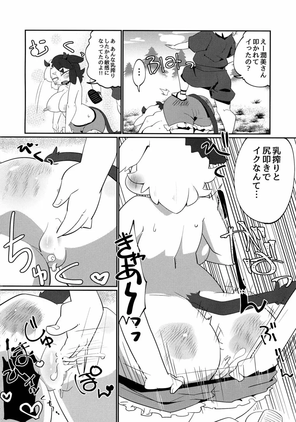 牛崎さんVSおとこの子 Page.12