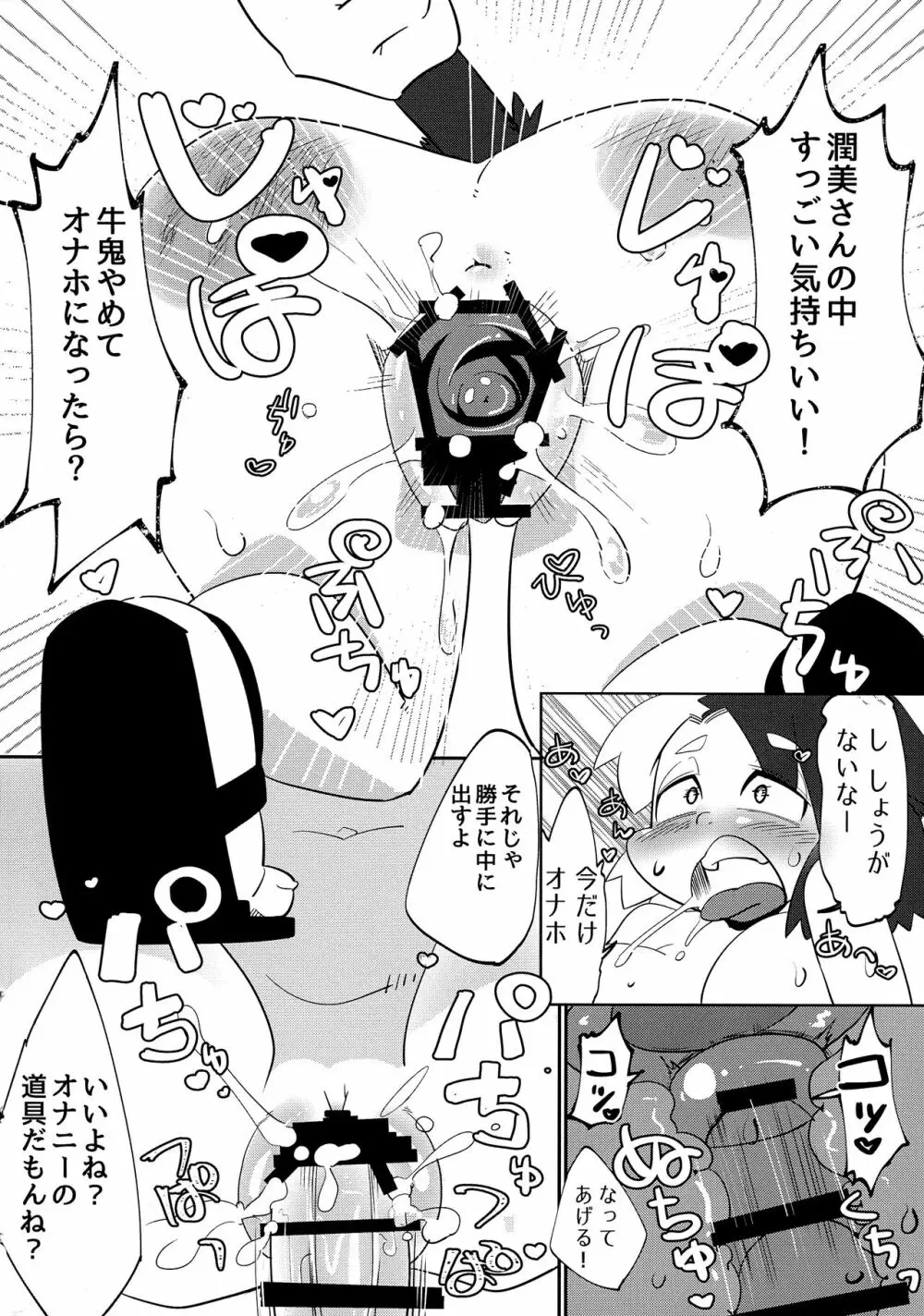 牛崎さんVSおとこの子 Page.18