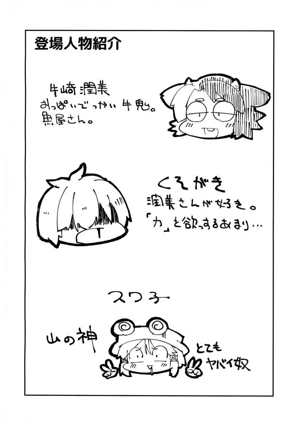 牛崎さんVSおとこの子 Page.4