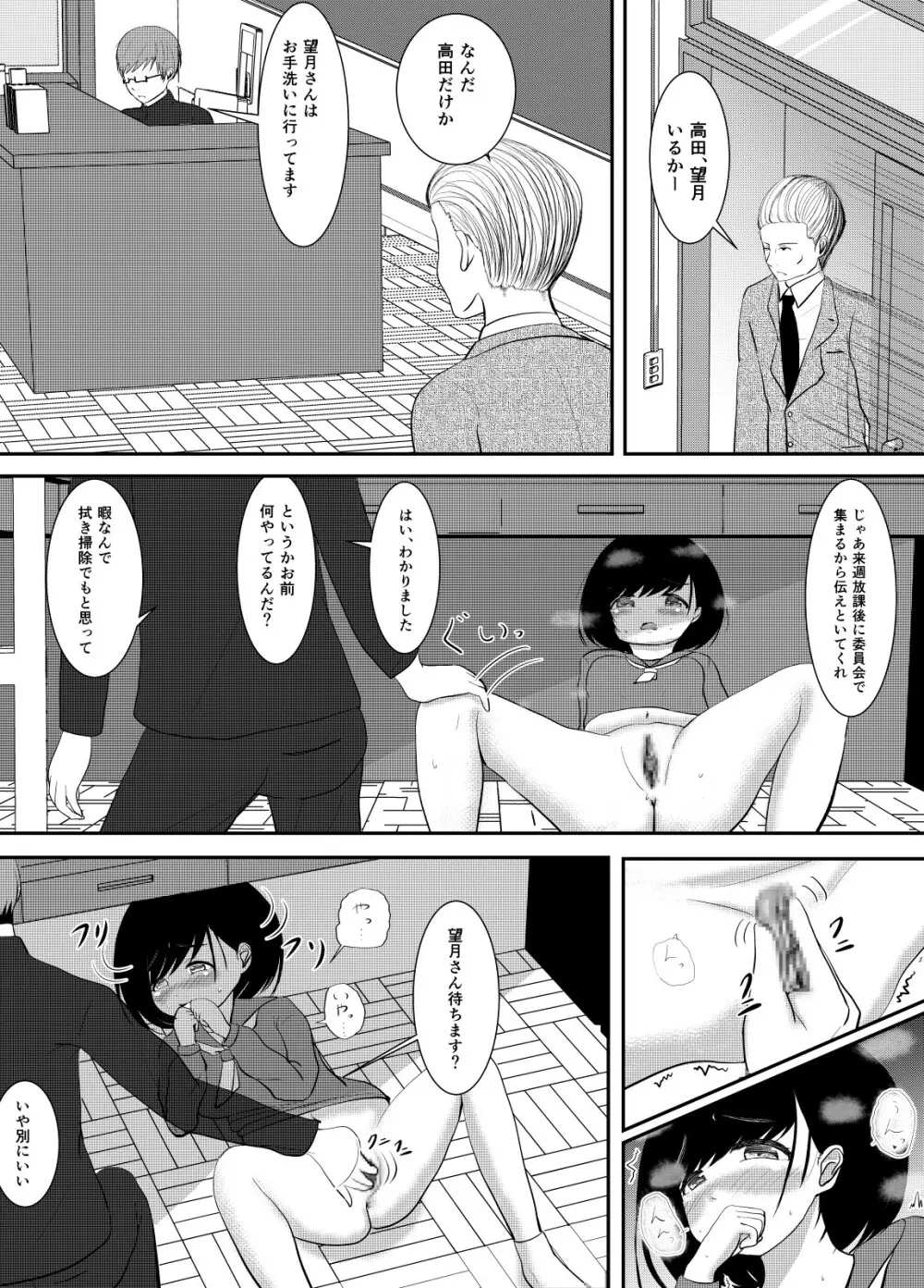 先輩、性的倒錯って知ってますか? Page.10