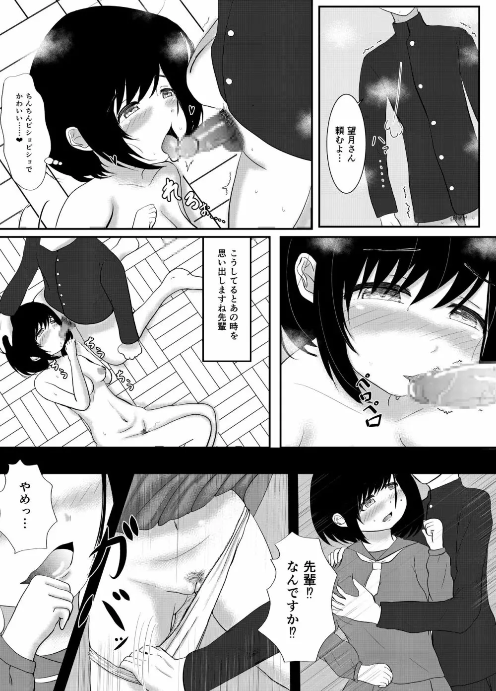 先輩、性的倒錯って知ってますか? Page.16