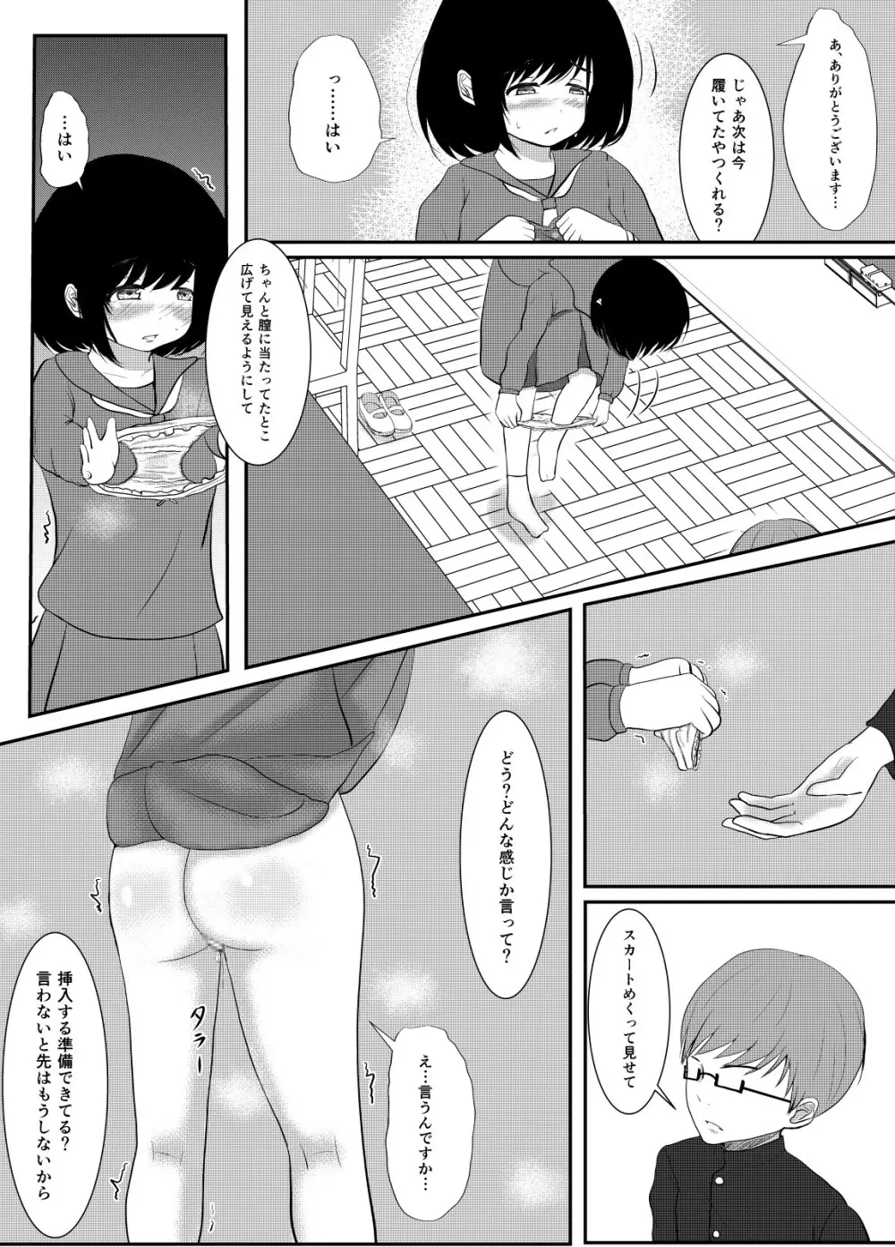 先輩、性的倒錯って知ってますか? Page.5