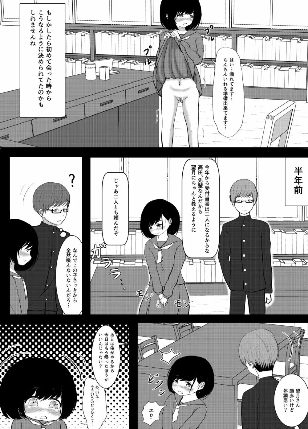 先輩、性的倒錯って知ってますか? Page.6