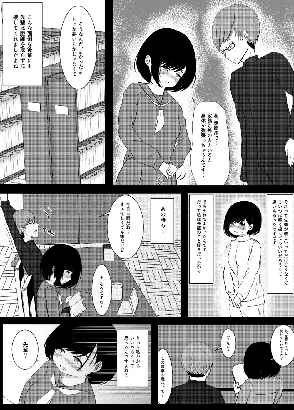 先輩、性的倒錯って知ってますか? Page.7