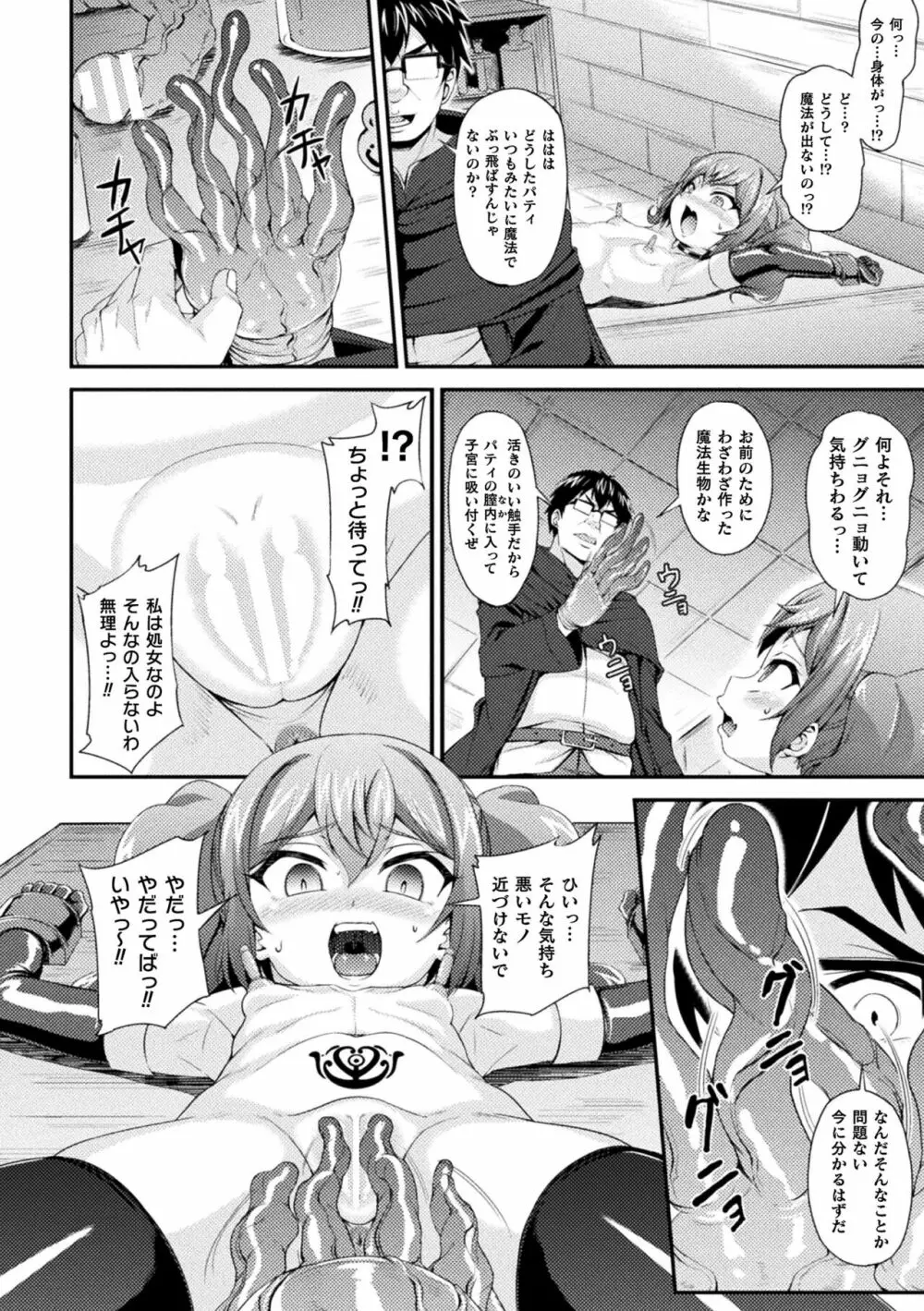 二次元コミックマガジン 人体改造で堕とされるメスガキたち!Vol.1 Page.10
