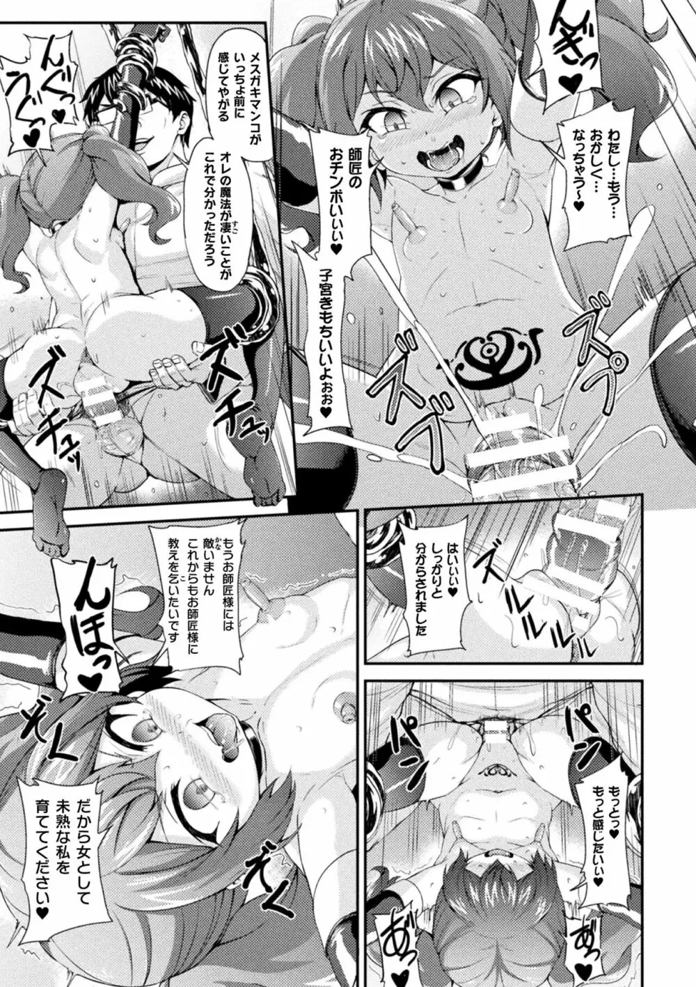 二次元コミックマガジン 人体改造で堕とされるメスガキたち!Vol.1 Page.19