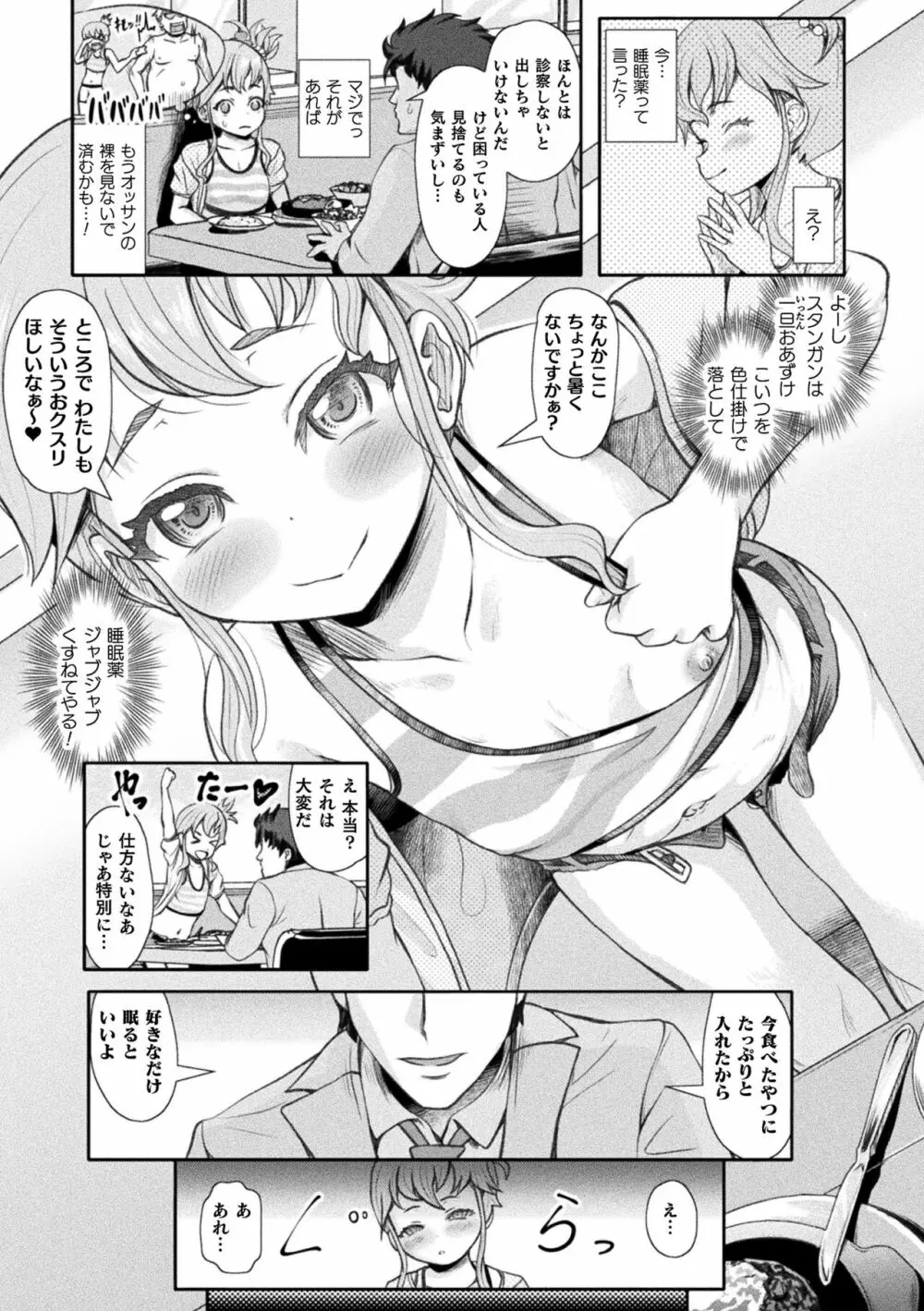 二次元コミックマガジン 人体改造で堕とされるメスガキたち!Vol.1 Page.25