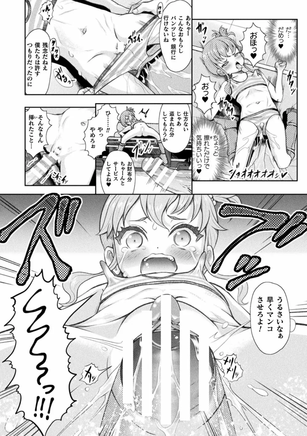 二次元コミックマガジン 人体改造で堕とされるメスガキたち!Vol.1 Page.34
