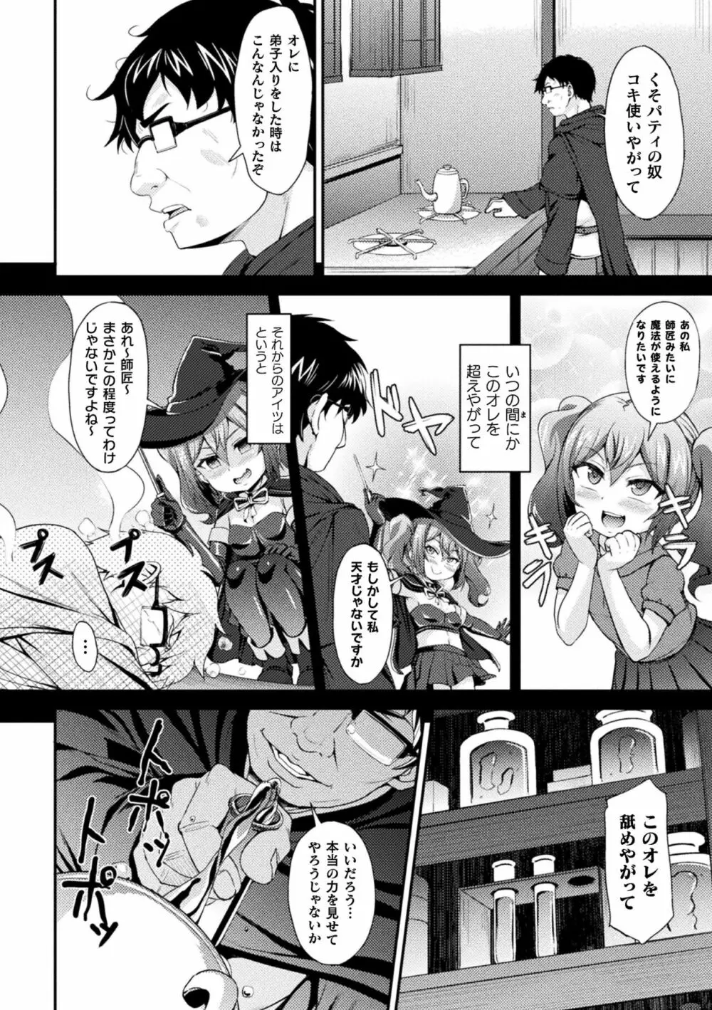 二次元コミックマガジン 人体改造で堕とされるメスガキたち!Vol.1 Page.4