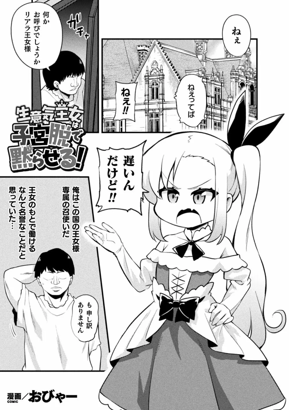 二次元コミックマガジン 人体改造で堕とされるメスガキたち!Vol.1 Page.47