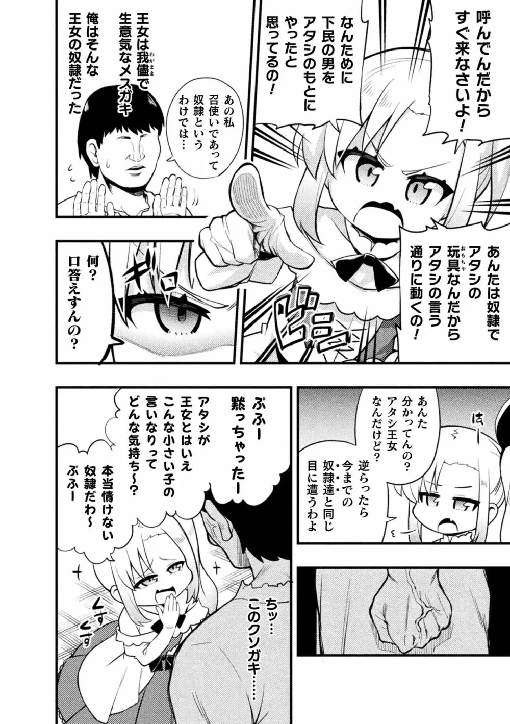 二次元コミックマガジン 人体改造で堕とされるメスガキたち!Vol.1 Page.48