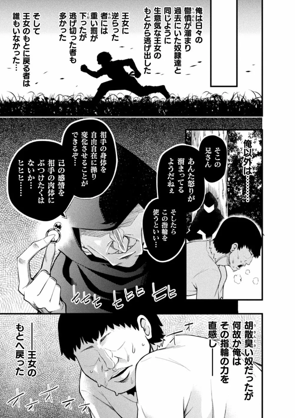 二次元コミックマガジン 人体改造で堕とされるメスガキたち!Vol.1 Page.49