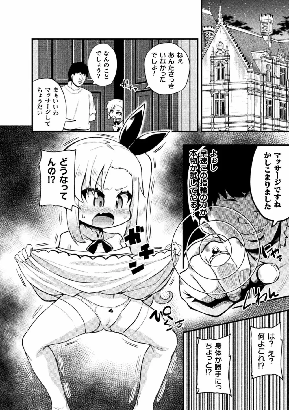 二次元コミックマガジン 人体改造で堕とされるメスガキたち!Vol.1 Page.50
