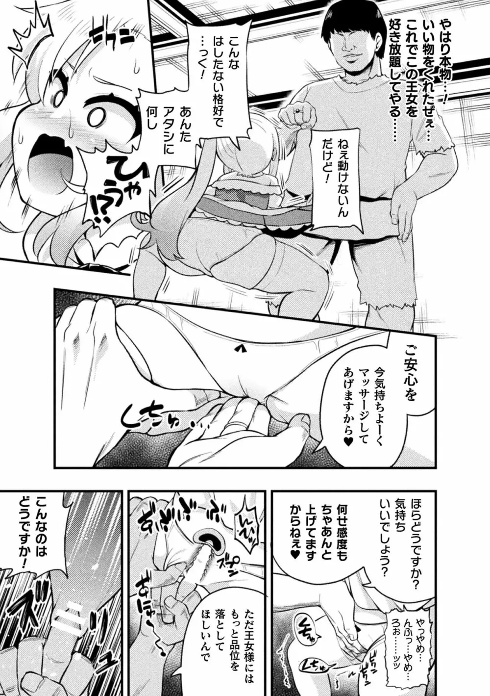 二次元コミックマガジン 人体改造で堕とされるメスガキたち!Vol.1 Page.51