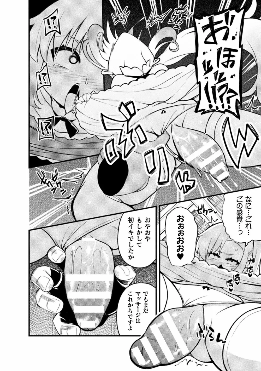 二次元コミックマガジン 人体改造で堕とされるメスガキたち!Vol.1 Page.52