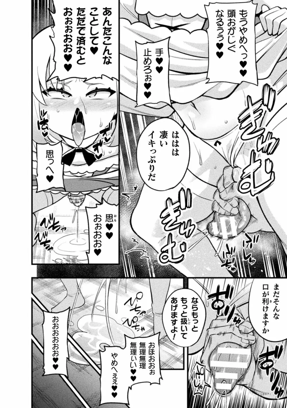 二次元コミックマガジン 人体改造で堕とされるメスガキたち!Vol.1 Page.54