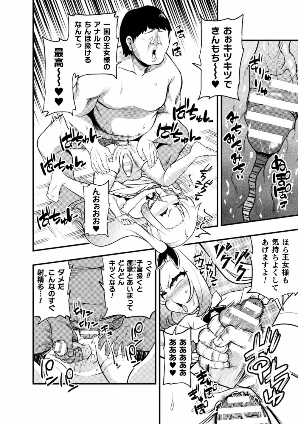 二次元コミックマガジン 人体改造で堕とされるメスガキたち!Vol.1 Page.56