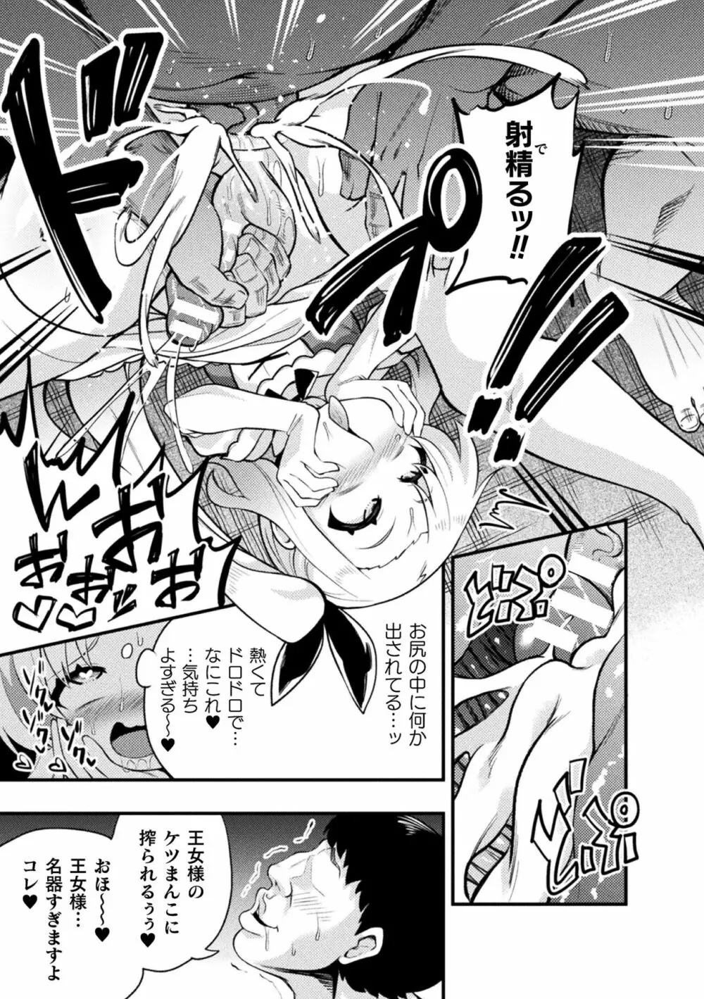 二次元コミックマガジン 人体改造で堕とされるメスガキたち!Vol.1 Page.57