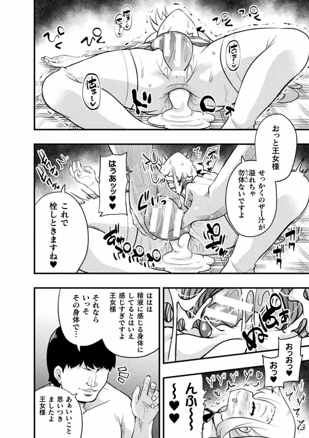 二次元コミックマガジン 人体改造で堕とされるメスガキたち!Vol.1 Page.58