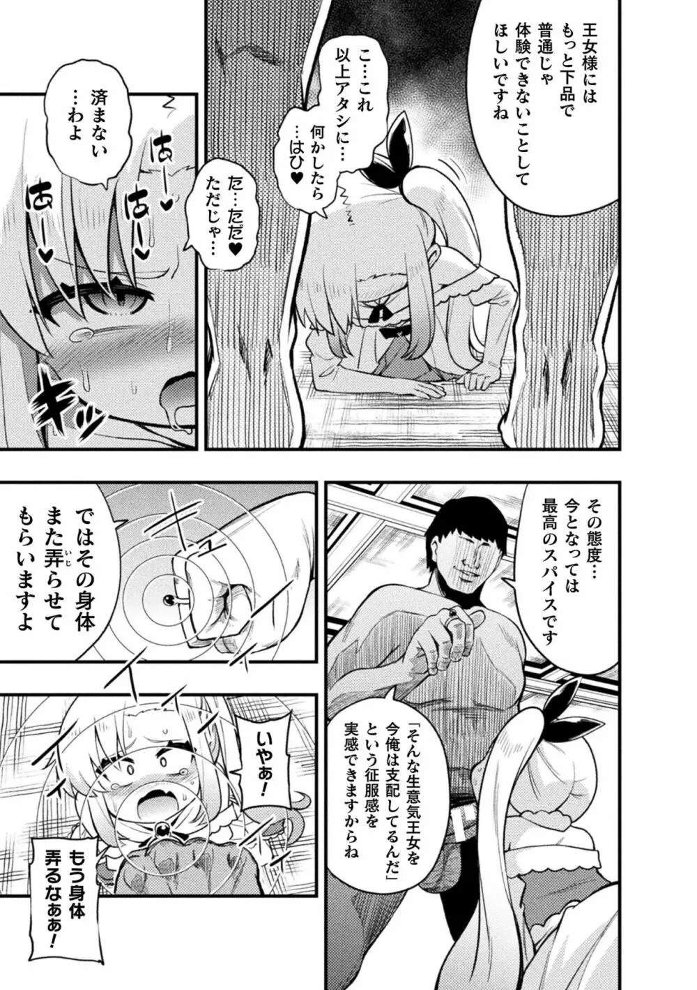二次元コミックマガジン 人体改造で堕とされるメスガキたち!Vol.1 Page.59