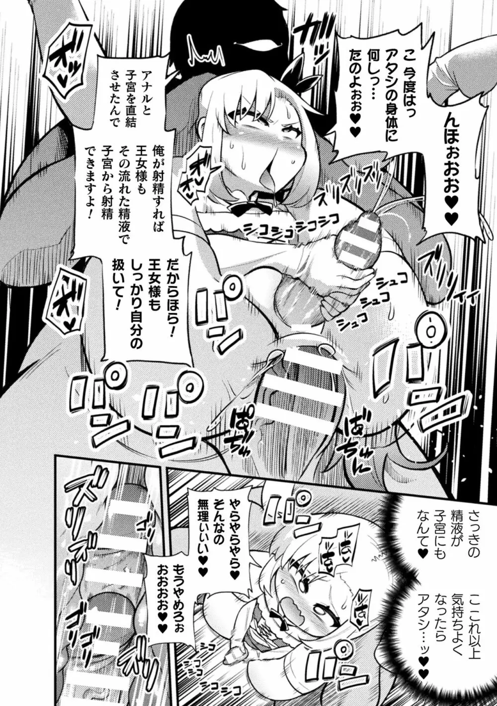 二次元コミックマガジン 人体改造で堕とされるメスガキたち!Vol.1 Page.60
