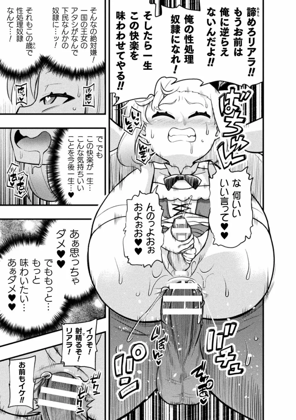 二次元コミックマガジン 人体改造で堕とされるメスガキたち!Vol.1 Page.61