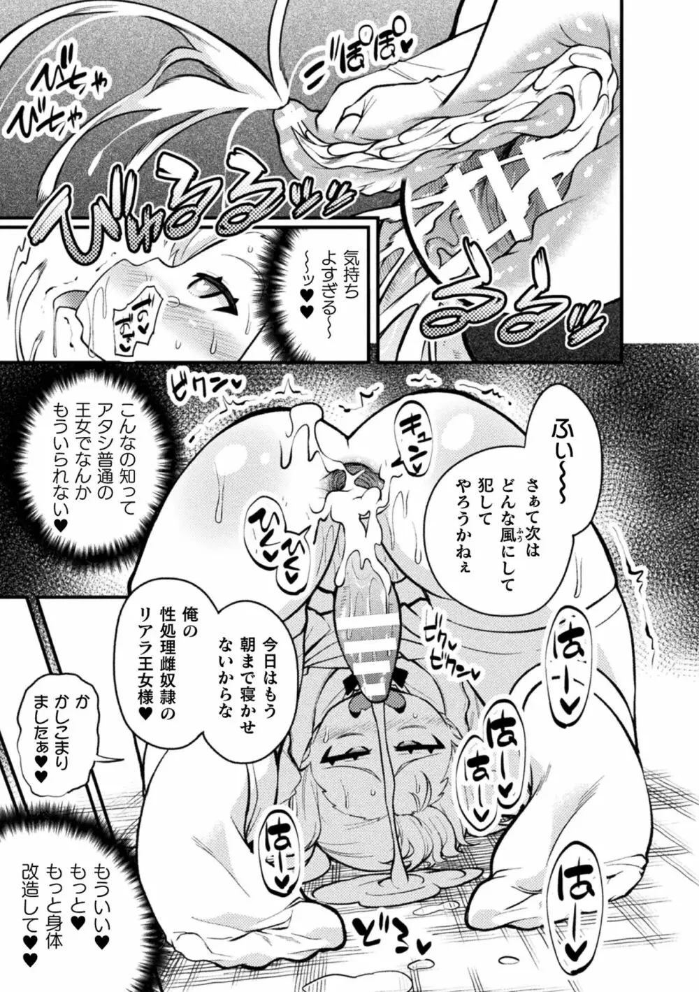 二次元コミックマガジン 人体改造で堕とされるメスガキたち!Vol.1 Page.63