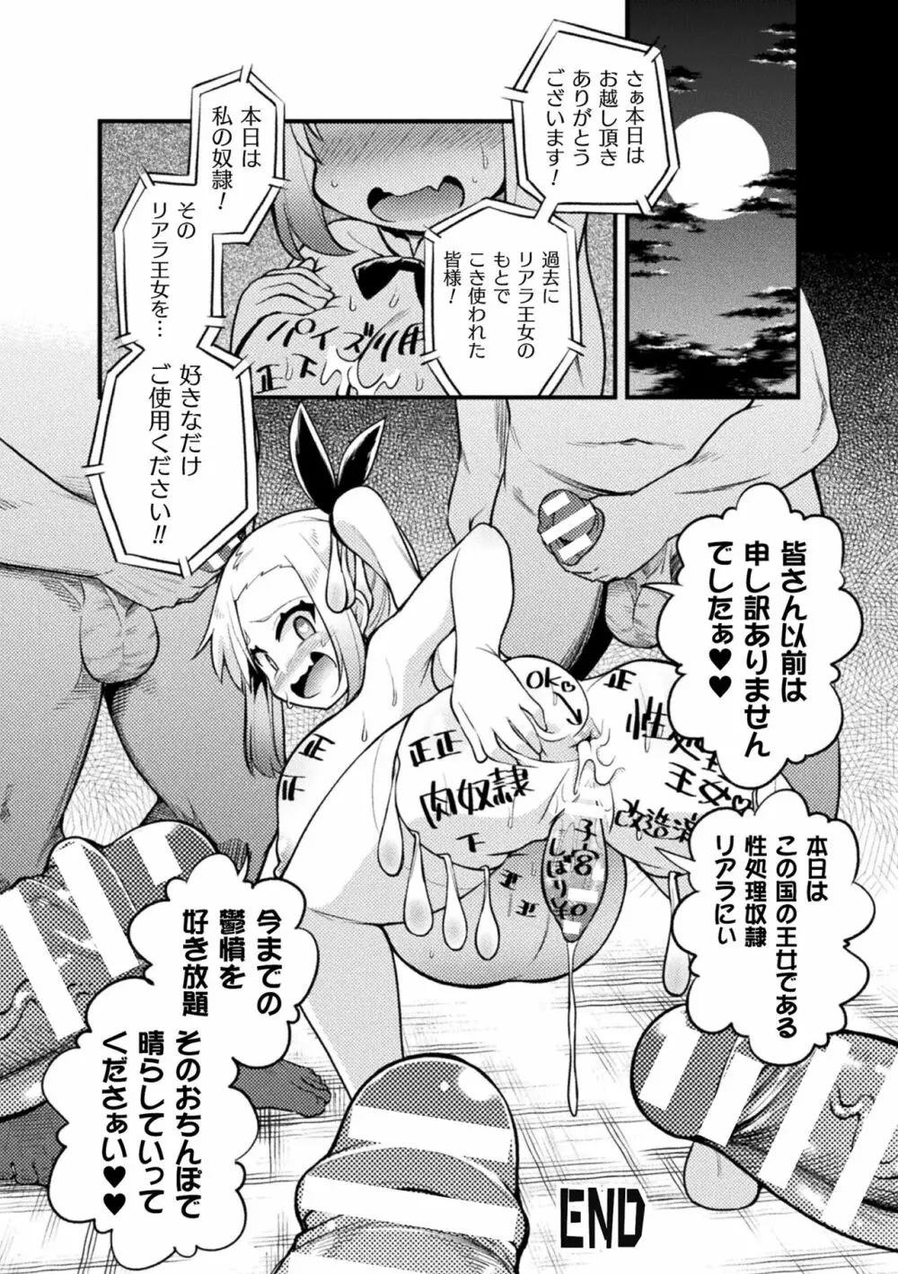 二次元コミックマガジン 人体改造で堕とされるメスガキたち!Vol.1 Page.64