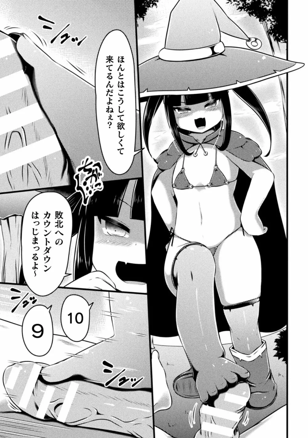 二次元コミックマガジン 人体改造で堕とされるメスガキたち!Vol.1 Page.67