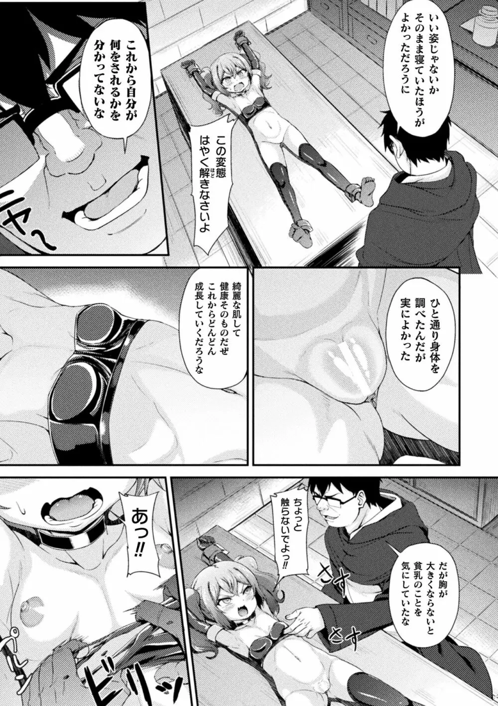 二次元コミックマガジン 人体改造で堕とされるメスガキたち!Vol.1 Page.7