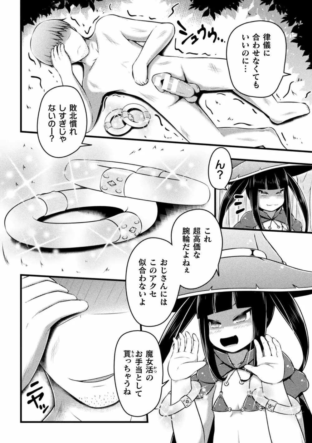 二次元コミックマガジン 人体改造で堕とされるメスガキたち!Vol.1 Page.70