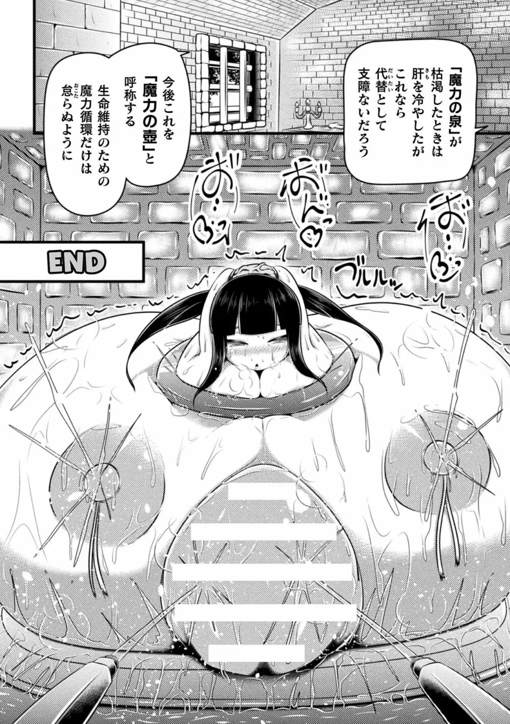 二次元コミックマガジン 人体改造で堕とされるメスガキたち!Vol.1 Page.84