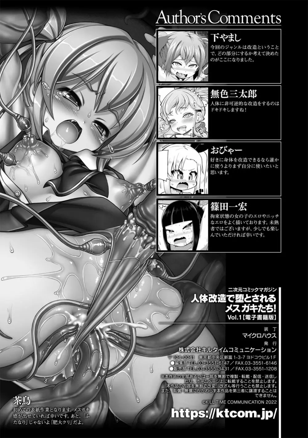 二次元コミックマガジン 人体改造で堕とされるメスガキたち!Vol.1 Page.85