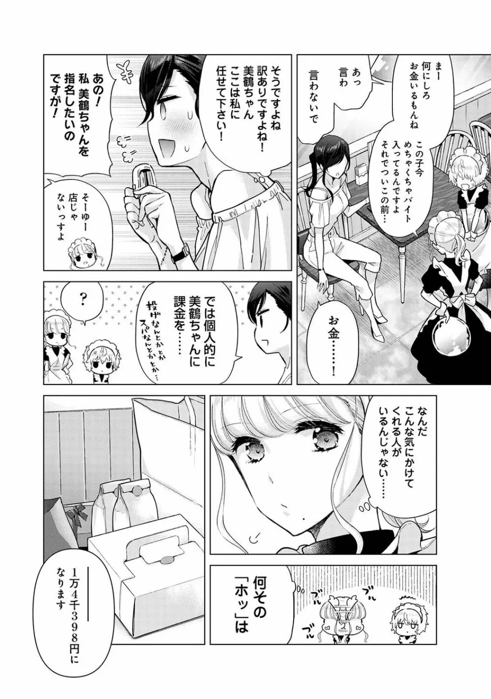 アナンガ・ランガ Vol. 89 Page.10