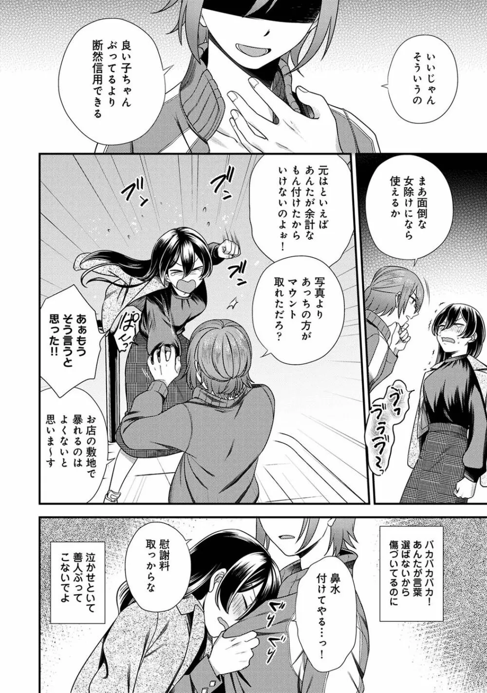 アナンガ・ランガ Vol. 89 Page.110