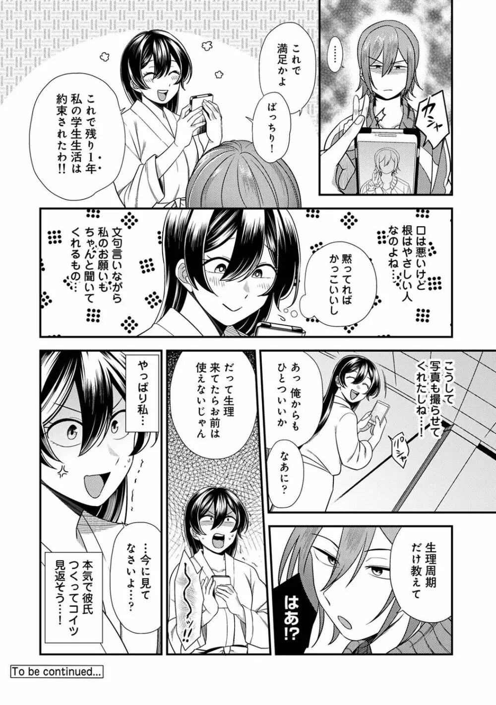 アナンガ・ランガ Vol. 89 Page.120