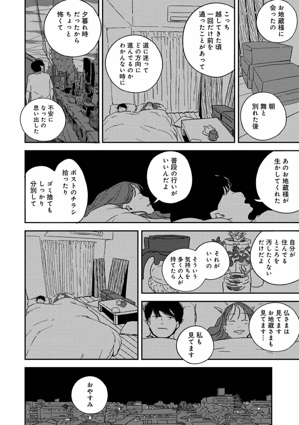 アナンガ・ランガ Vol. 89 Page.194