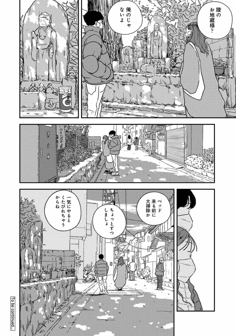 アナンガ・ランガ Vol. 89 Page.196