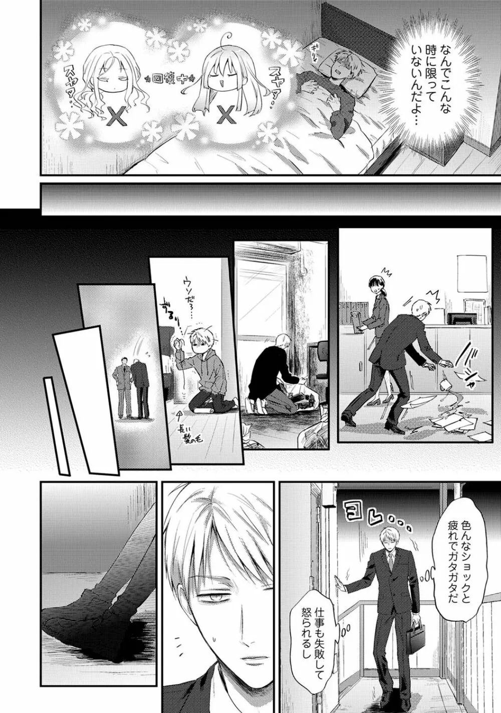 アナンガ・ランガ Vol. 89 Page.210