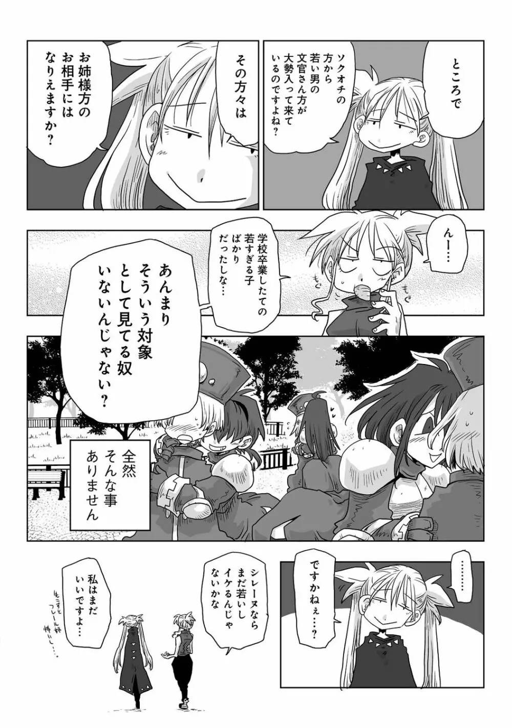 アナンガ・ランガ Vol. 89 Page.243