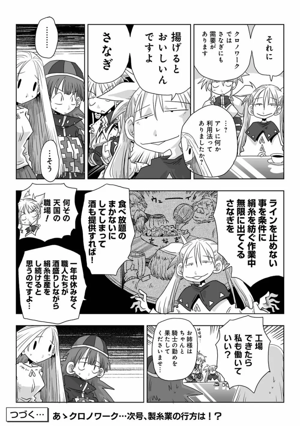 アナンガ・ランガ Vol. 89 Page.245