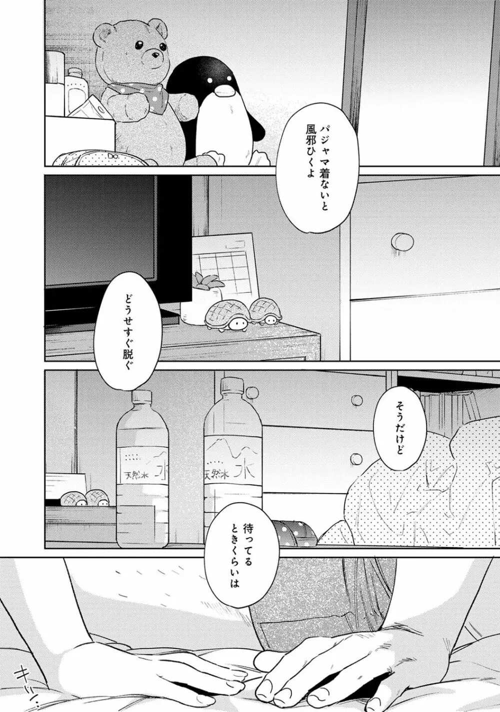 アナンガ・ランガ Vol. 89 Page.31